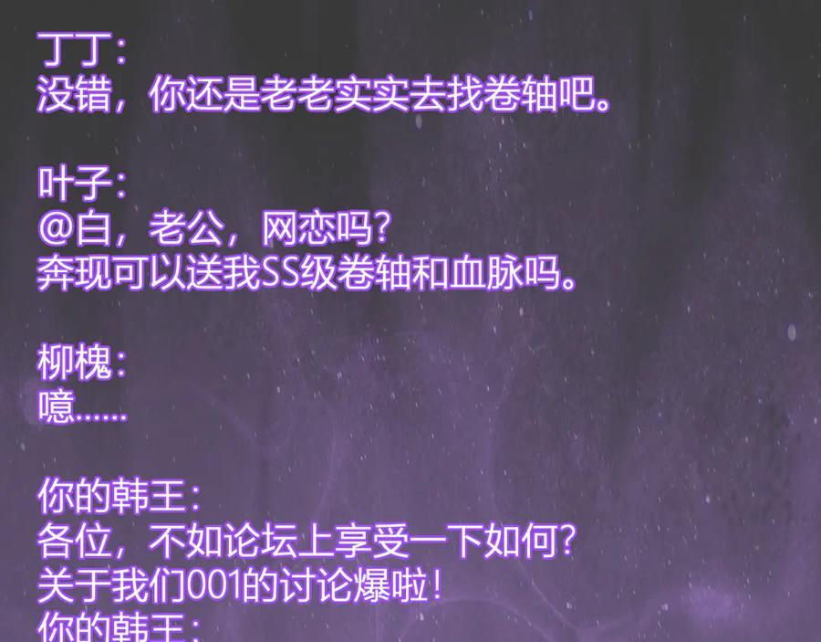 第75话 聊天群扬名，深渊改造计划 第54页