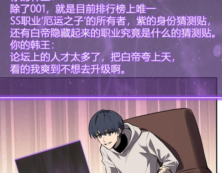 第75话 聊天群扬名，深渊改造计划 第55页