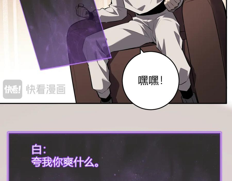 第75话 聊天群扬名，深渊改造计划 第56页