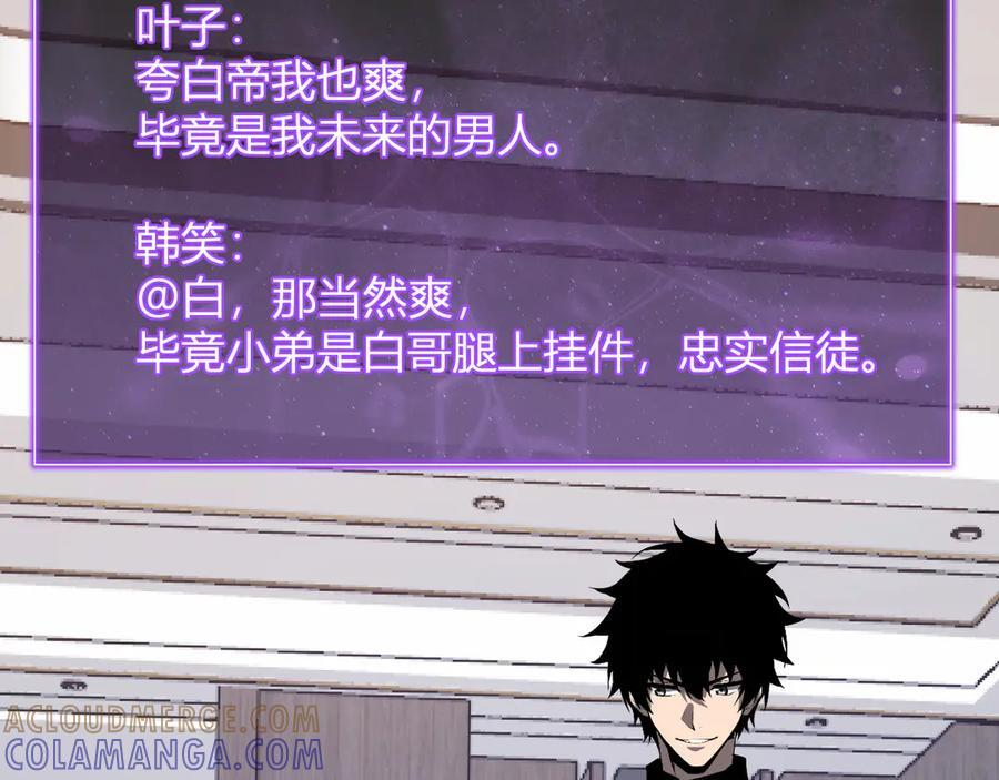 第75话 聊天群扬名，深渊改造计划 第57页