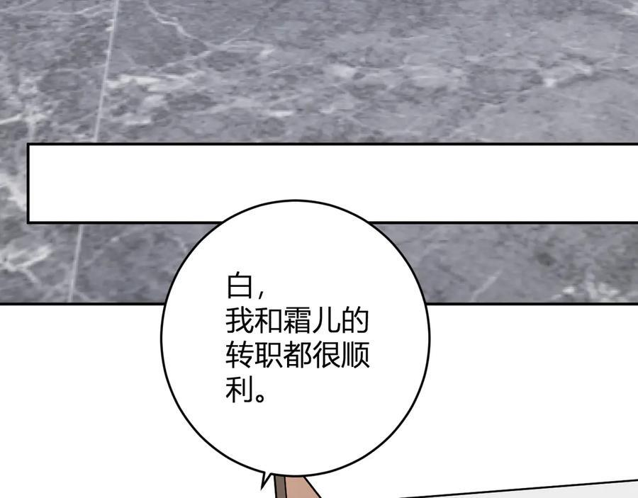 第75话 聊天群扬名，深渊改造计划 第60页
