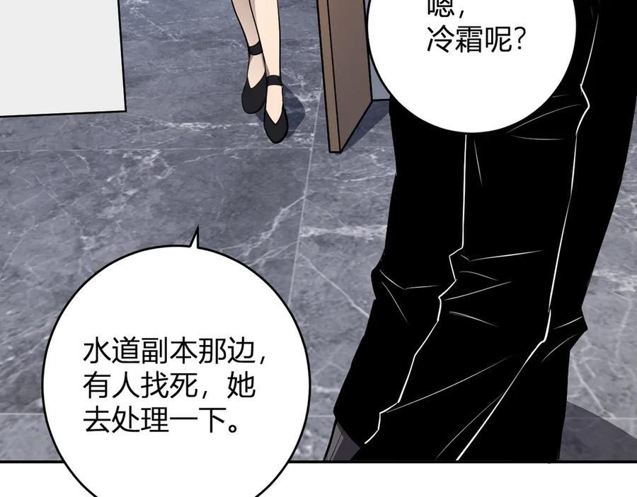 第75话 聊天群扬名，深渊改造计划 第62页
