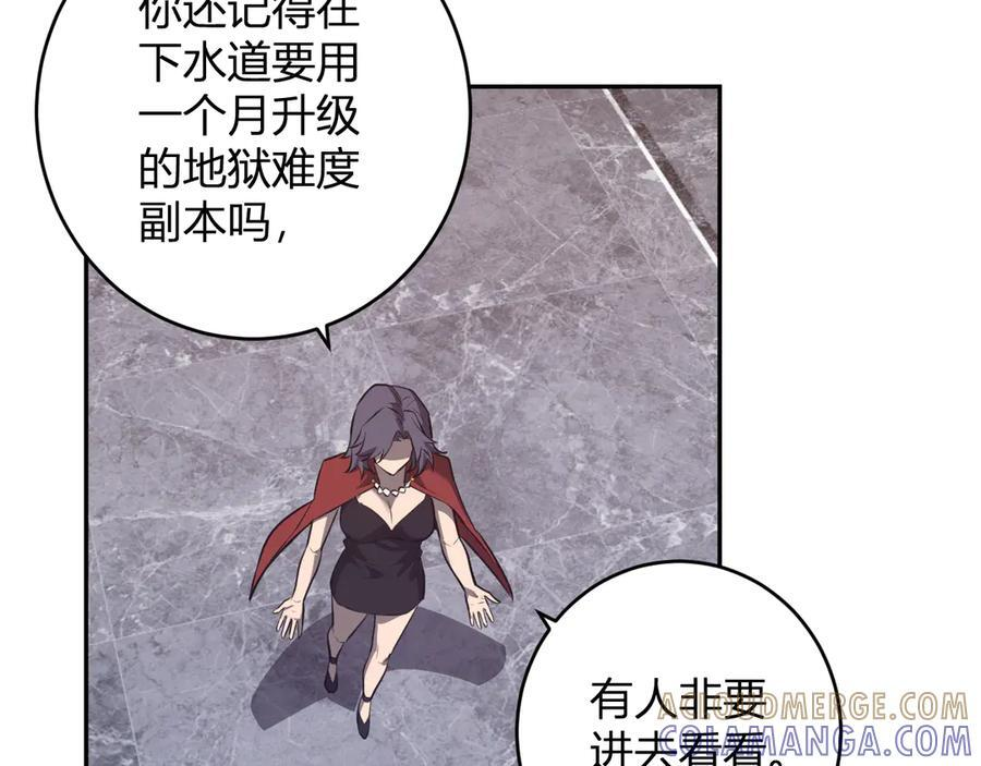 第75话 聊天群扬名，深渊改造计划 第65页