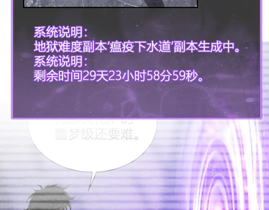 第75话 聊天群扬名，深渊改造计划 第67页