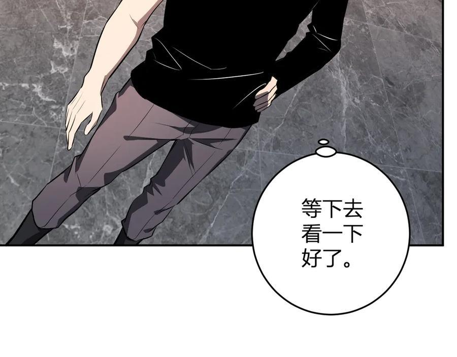第75话 聊天群扬名，深渊改造计划 第70页