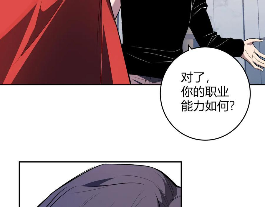 第75话 聊天群扬名，深渊改造计划 第72页