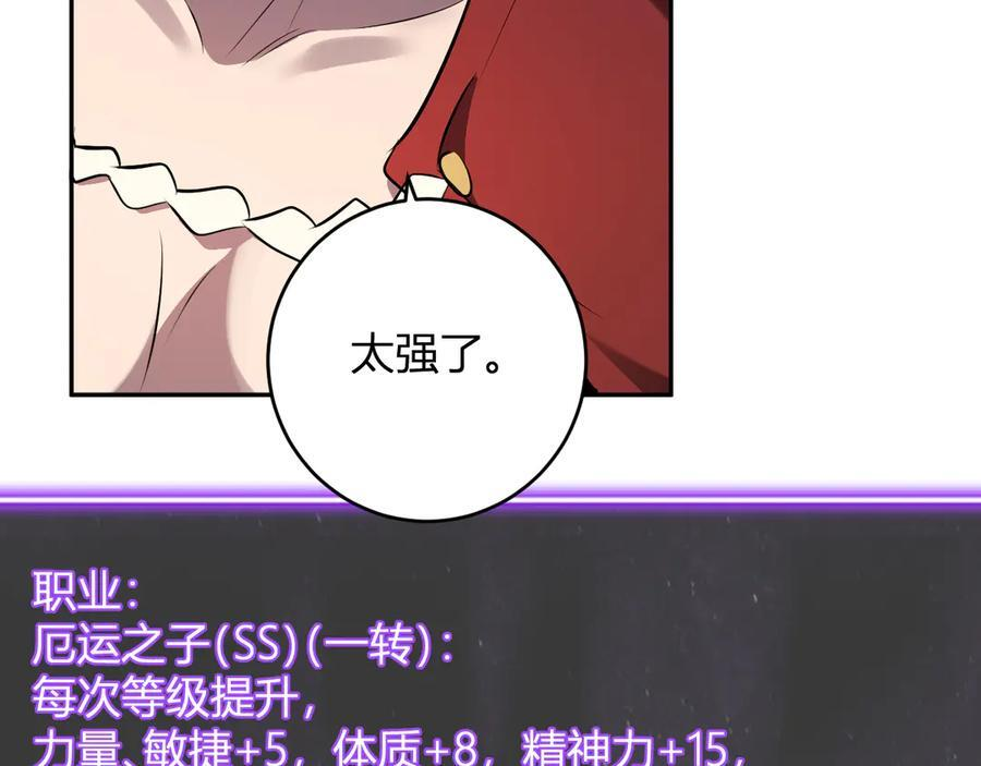 第75话 聊天群扬名，深渊改造计划 第74页