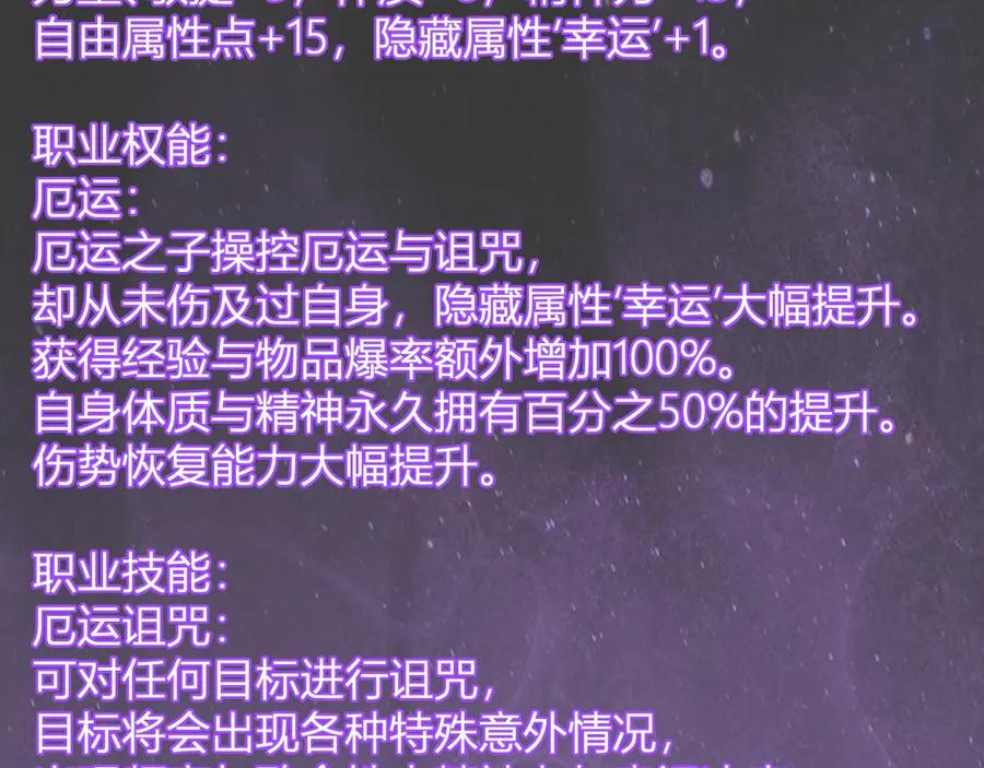 第75话 聊天群扬名，深渊改造计划 第75页