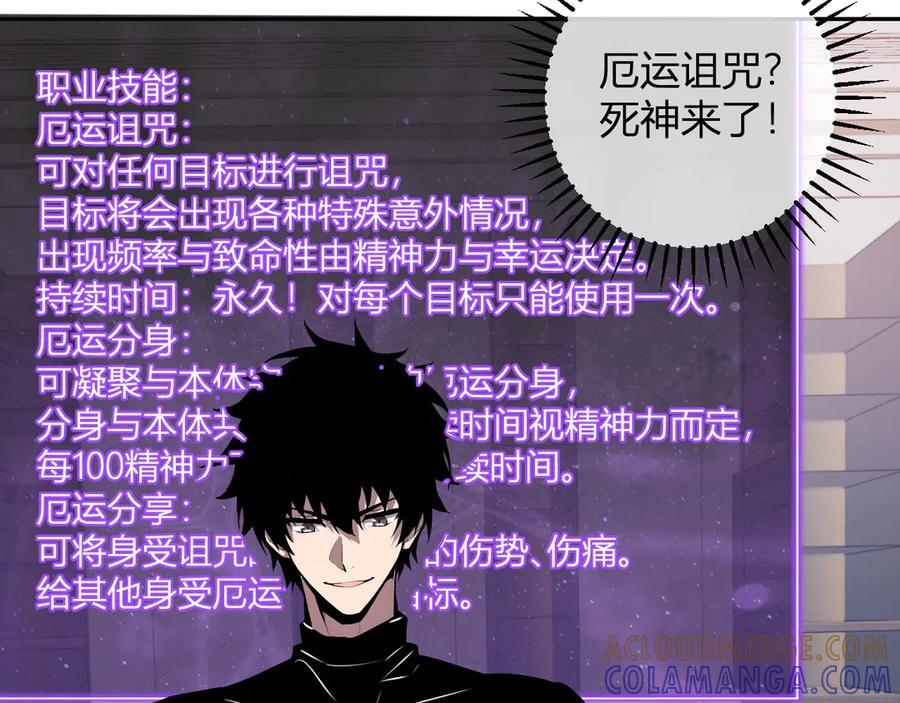 第75话 聊天群扬名，深渊改造计划 第77页