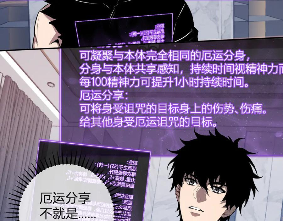 第75话 聊天群扬名，深渊改造计划 第78页