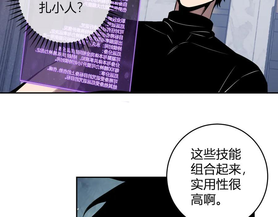 第75话 聊天群扬名，深渊改造计划 第79页