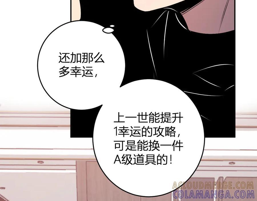 第75话 聊天群扬名，深渊改造计划 第81页