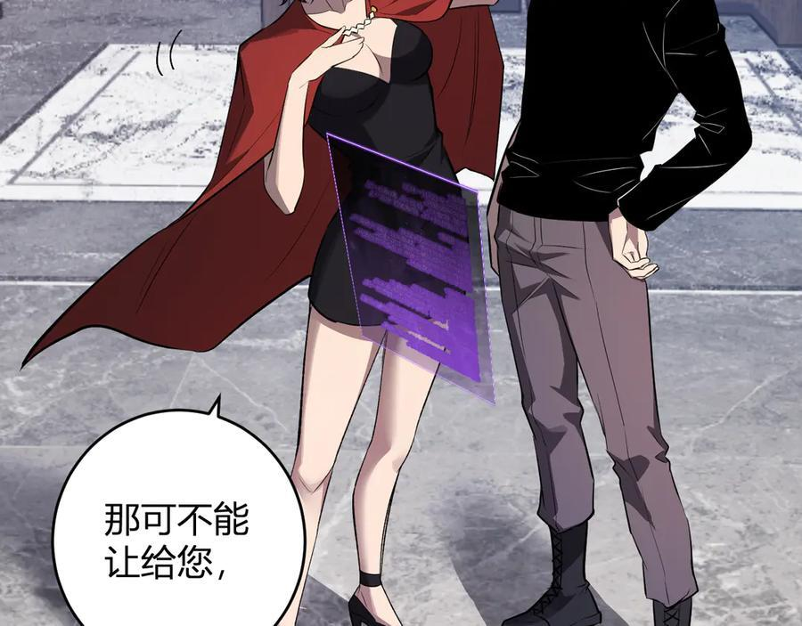 第75话 聊天群扬名，深渊改造计划 第83页