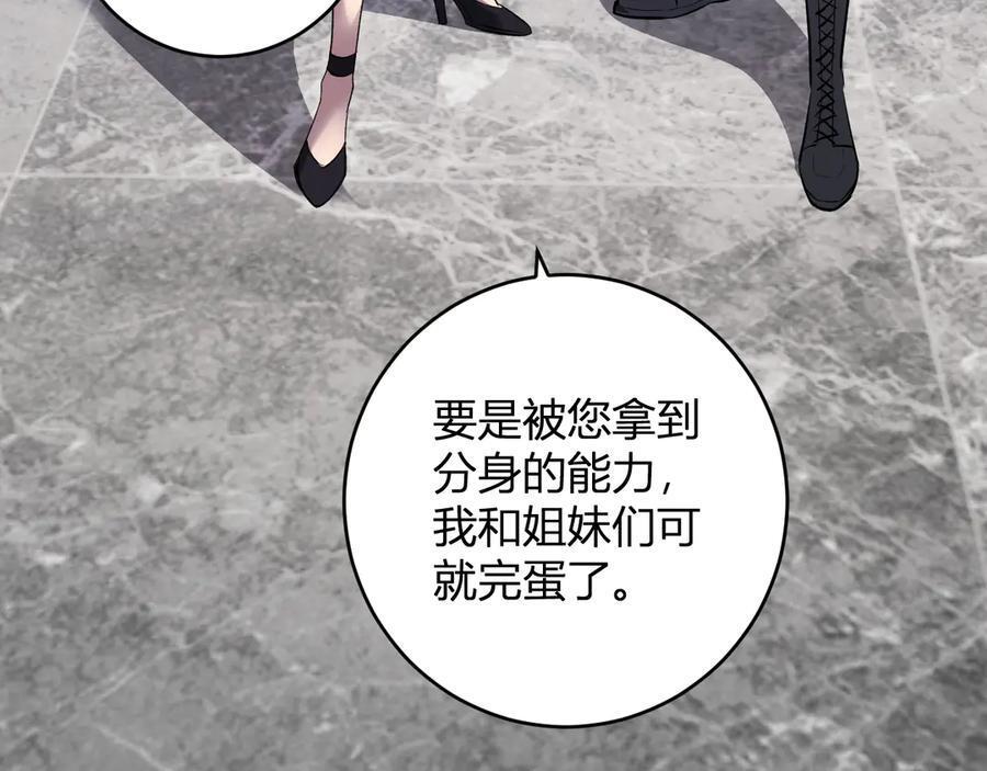 第75话 聊天群扬名，深渊改造计划 第84页