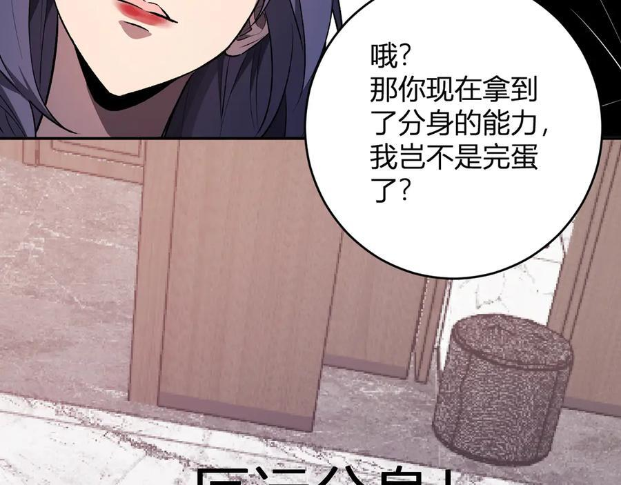 第75话 聊天群扬名，深渊改造计划 第86页