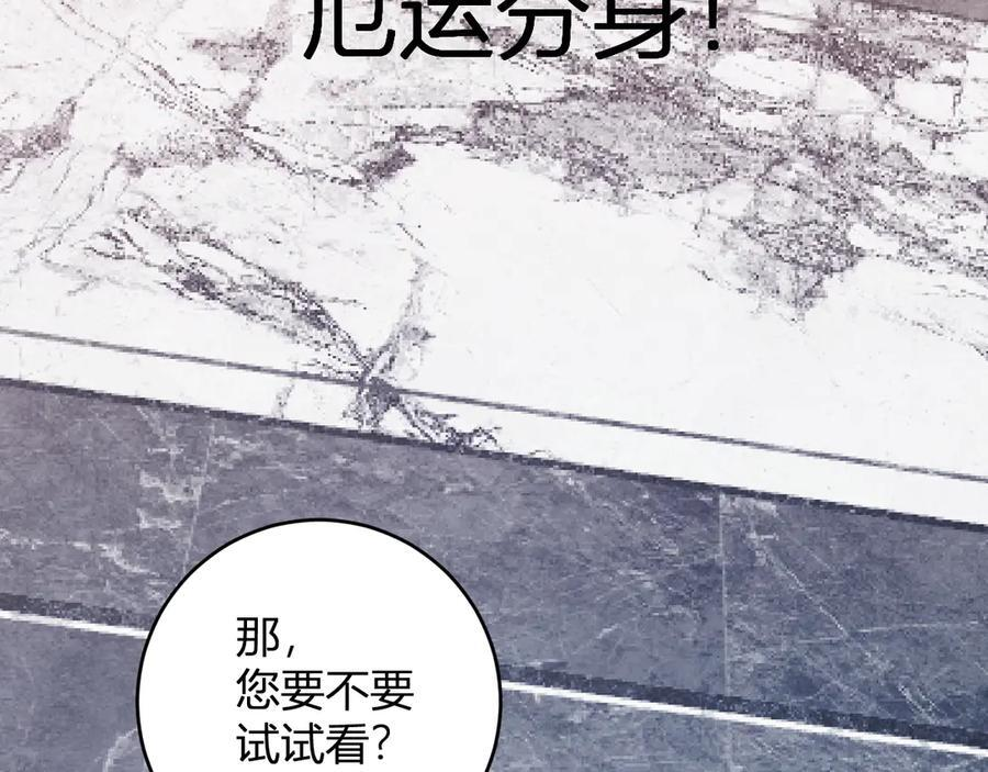 第75话 聊天群扬名，深渊改造计划 第87页
