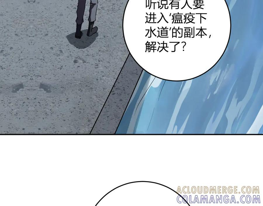 第75话 聊天群扬名，深渊改造计划 第93页