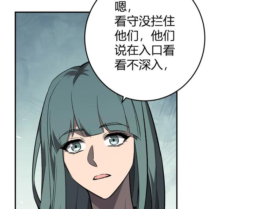 第75话 聊天群扬名，深渊改造计划 第94页
