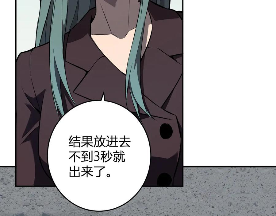 第75话 聊天群扬名，深渊改造计划 第95页