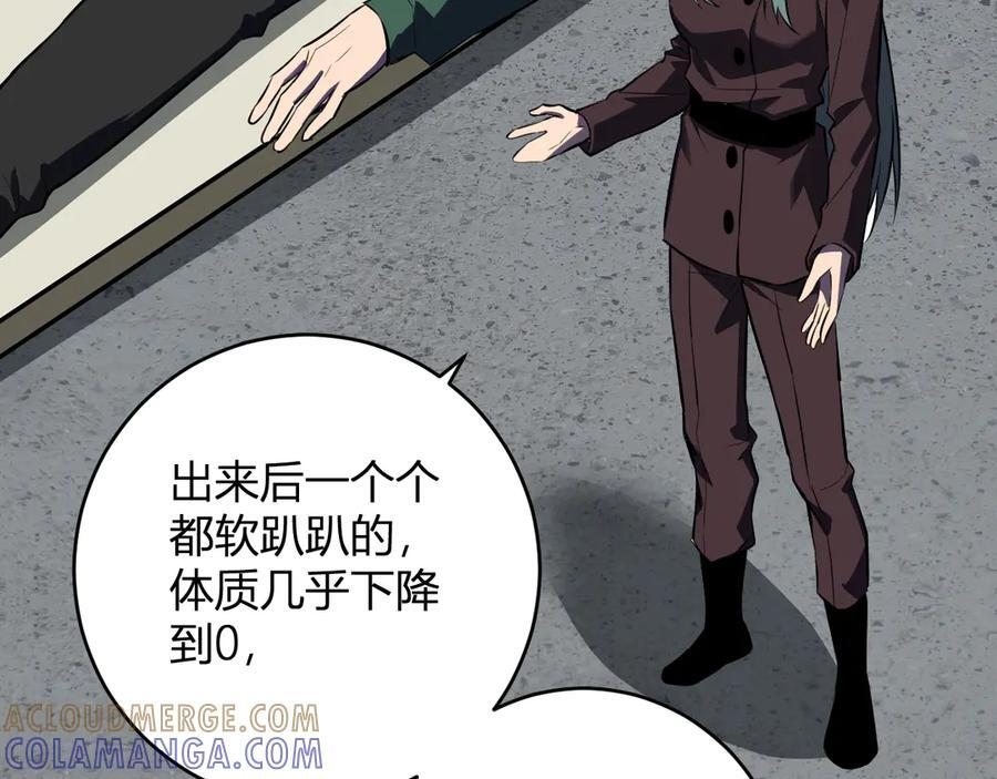 第75话 聊天群扬名，深渊改造计划 第97页