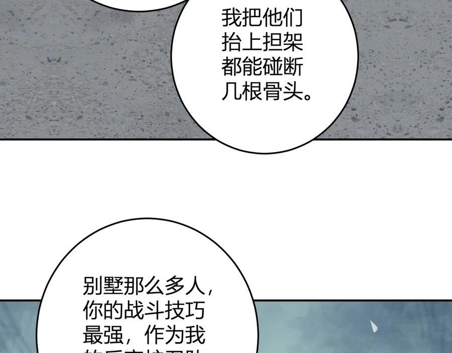 第75话 聊天群扬名，深渊改造计划 第98页