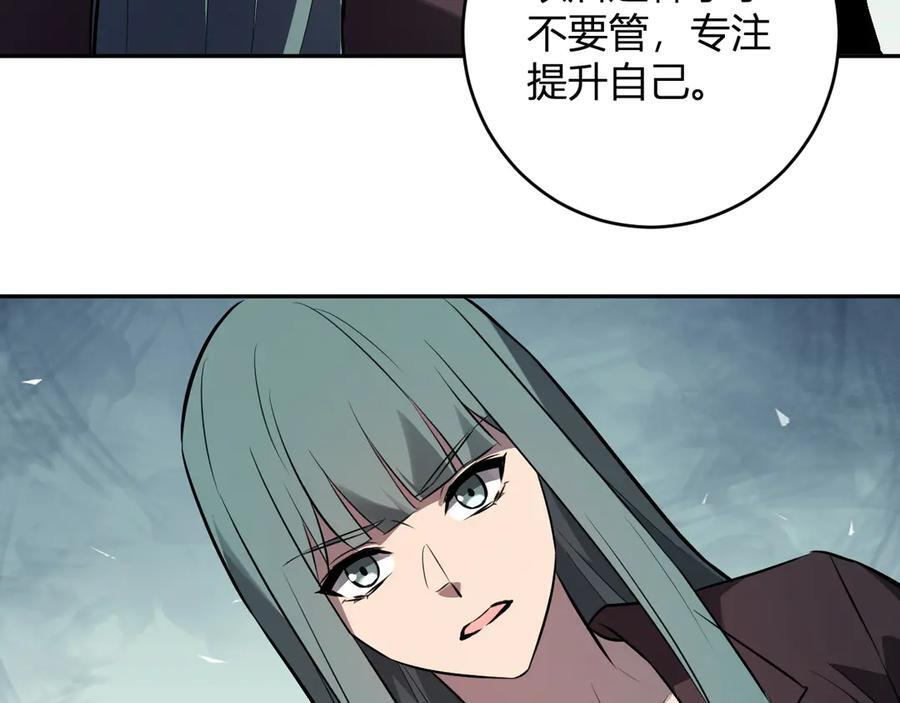 第75话 聊天群扬名，深渊改造计划 第100页