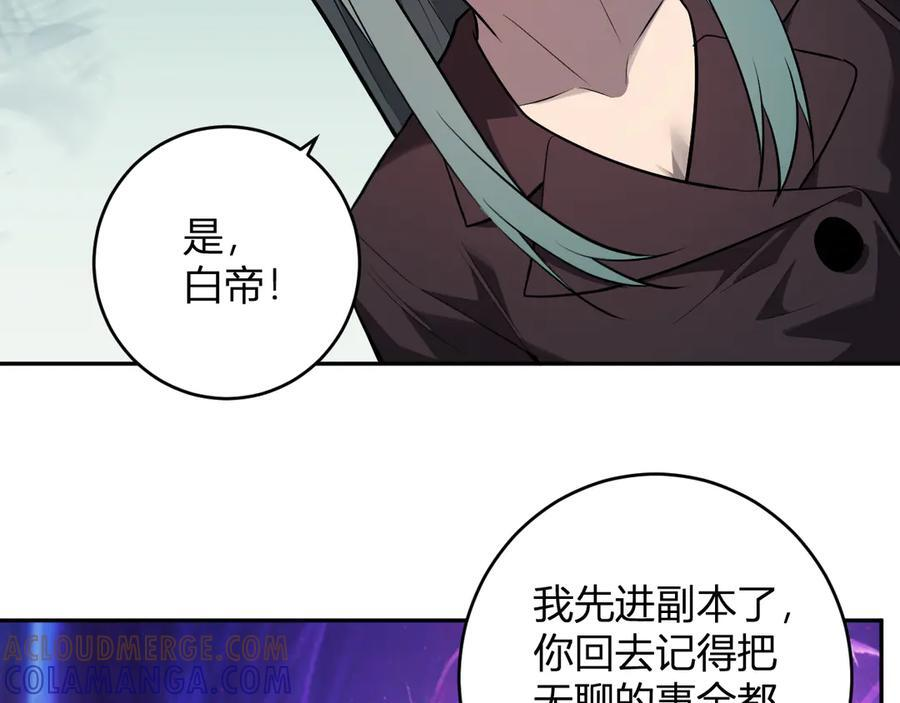 第75话 聊天群扬名，深渊改造计划 第101页
