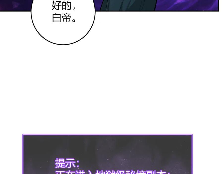 第75话 聊天群扬名，深渊改造计划 第103页