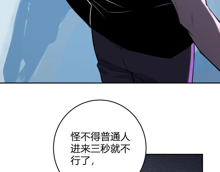 第75话 聊天群扬名，深渊改造计划 第108页