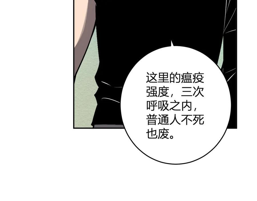 第75话 聊天群扬名，深渊改造计划 第110页