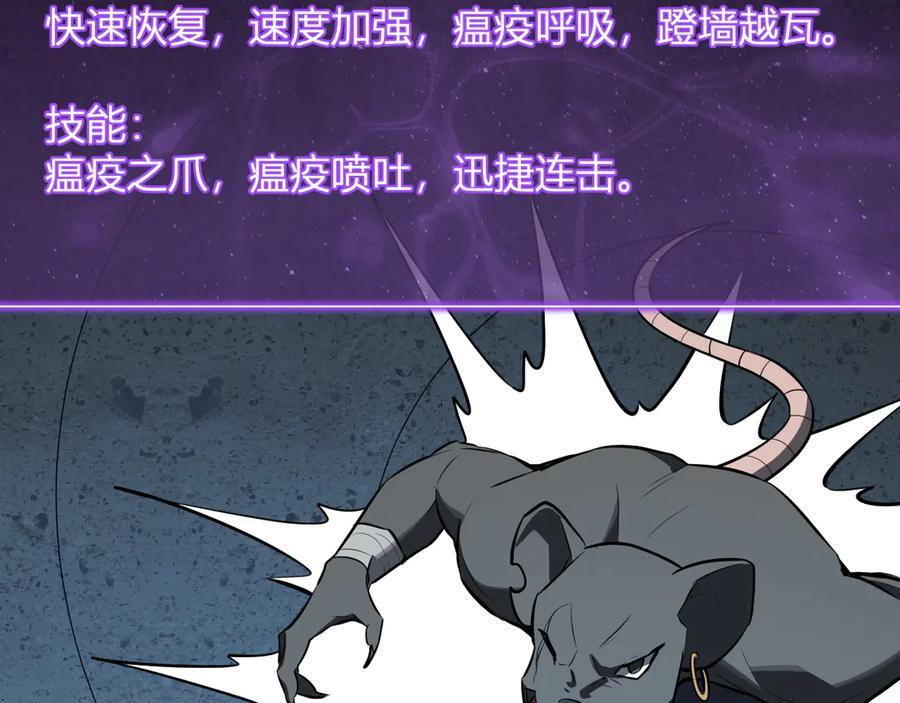 第75话 聊天群扬名，深渊改造计划 第116页