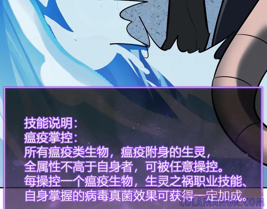第75话 聊天群扬名，深渊改造计划 第125页