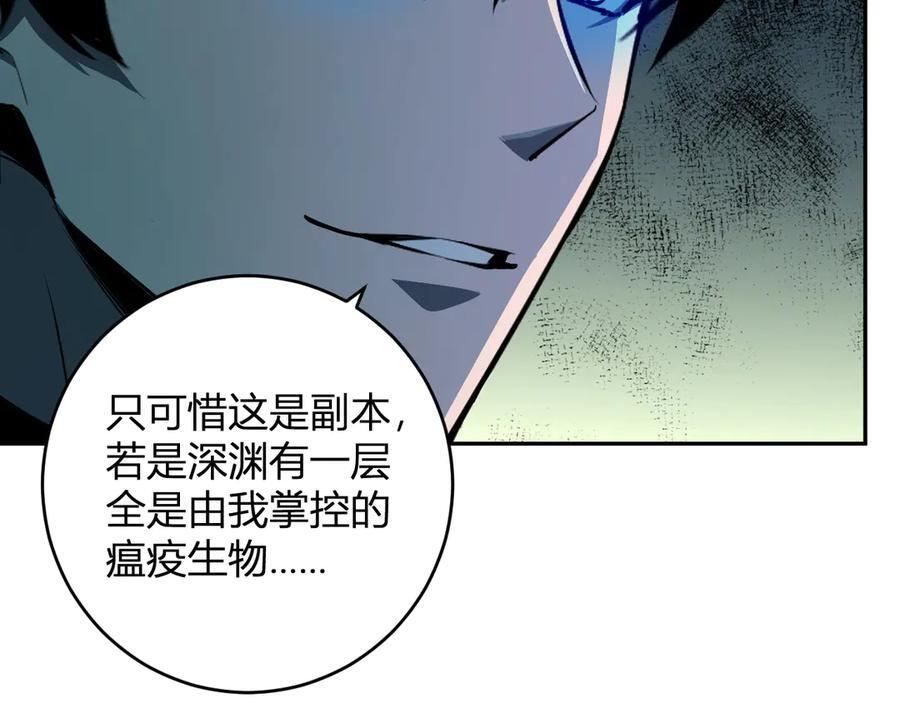 第75话 聊天群扬名，深渊改造计划 第127页