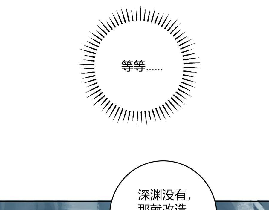 第75话 聊天群扬名，深渊改造计划 第128页