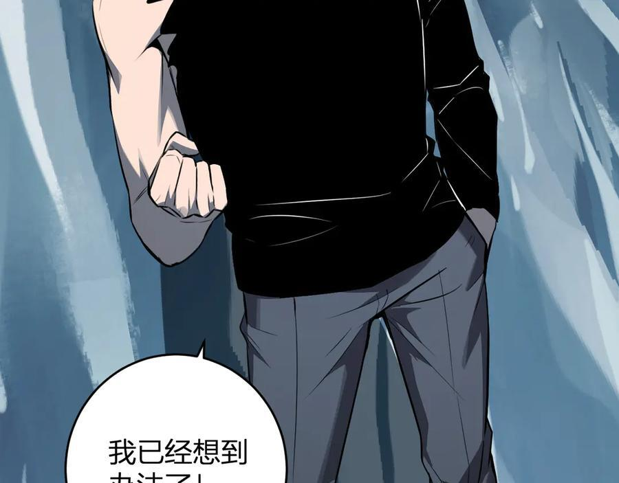 第75话 聊天群扬名，深渊改造计划 第130页