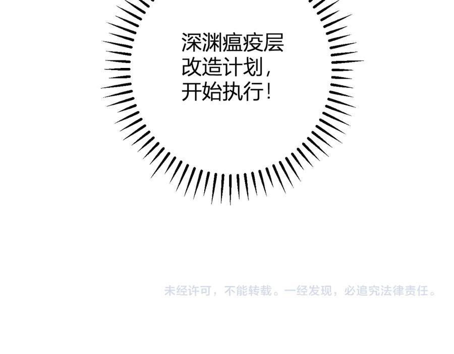第75话 聊天群扬名，深渊改造计划 第132页