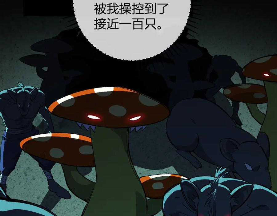 第76话 新种瘟疫恶魔 第10页