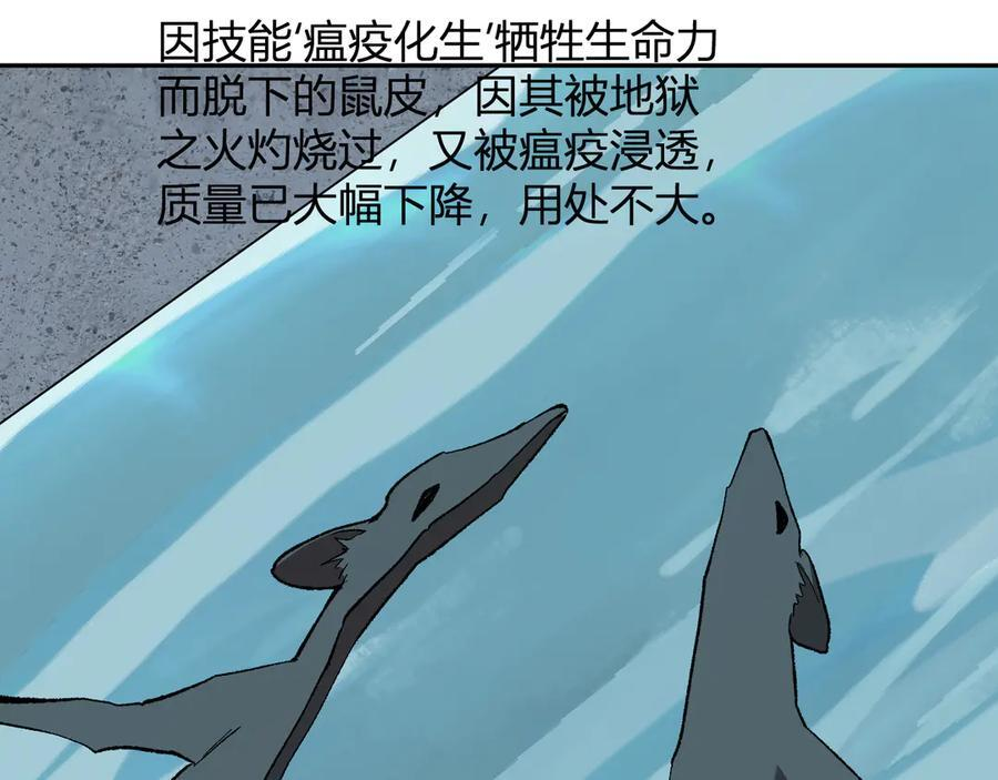 第76话 新种瘟疫恶魔 第75页