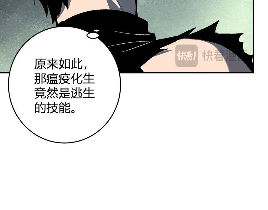 第76话 新种瘟疫恶魔 第78页