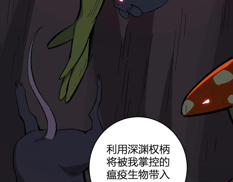第76话 新种瘟疫恶魔 第90页