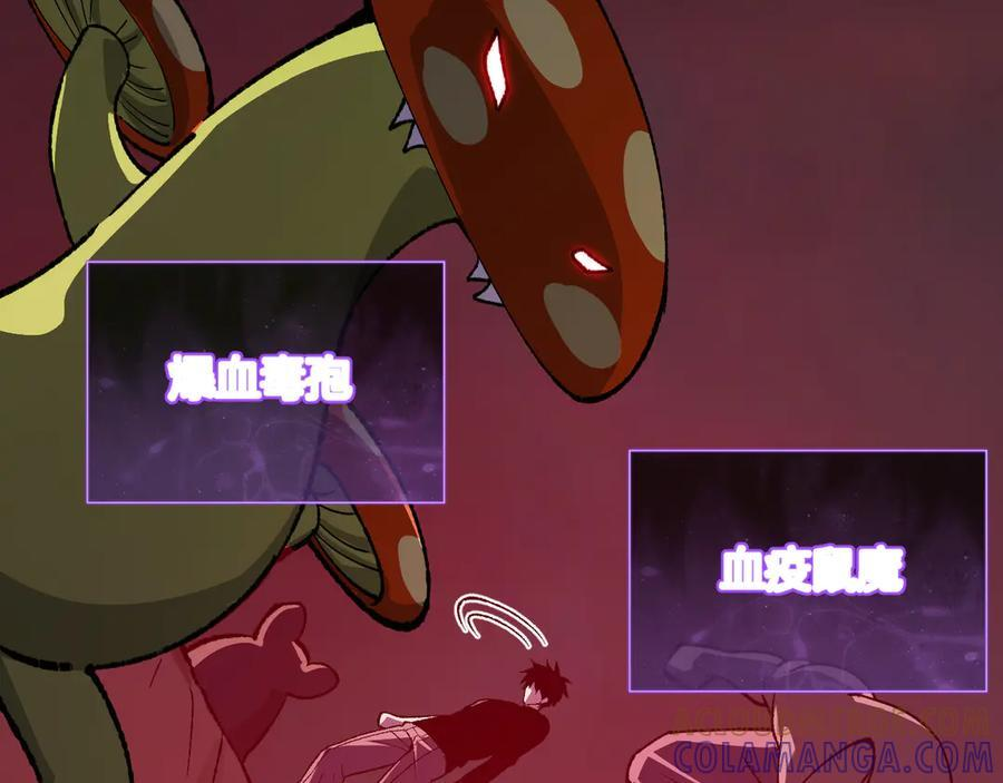 第76话 新种瘟疫恶魔 第101页