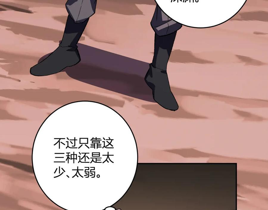 第76话 新种瘟疫恶魔 第110页
