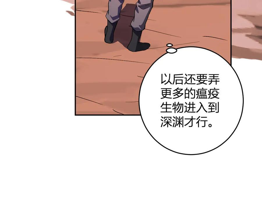 第76话 新种瘟疫恶魔 第112页