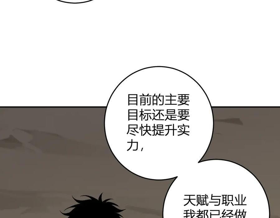 第77话 死亡谣言 第42页