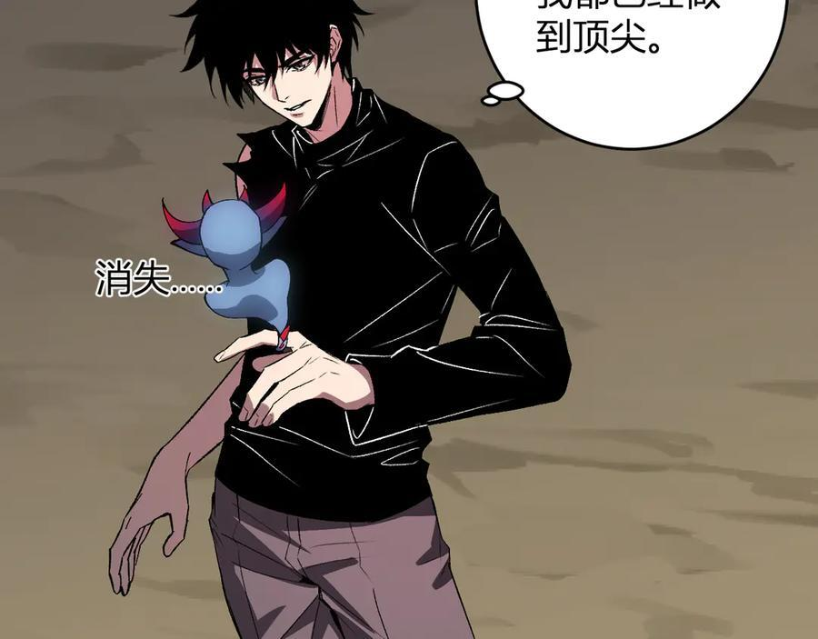 第77话 死亡谣言 第43页