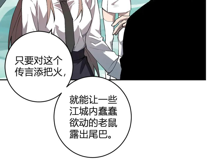 第77话 死亡谣言 第72页