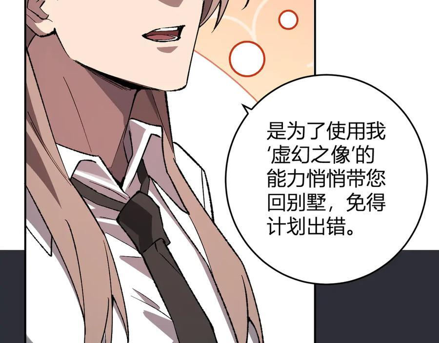 第77话 死亡谣言 第74页