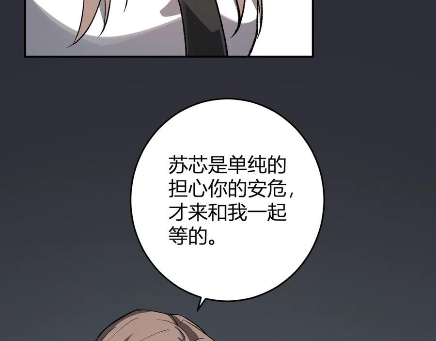第77话 死亡谣言 第75页