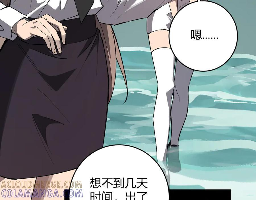 第77话 死亡谣言 第77页