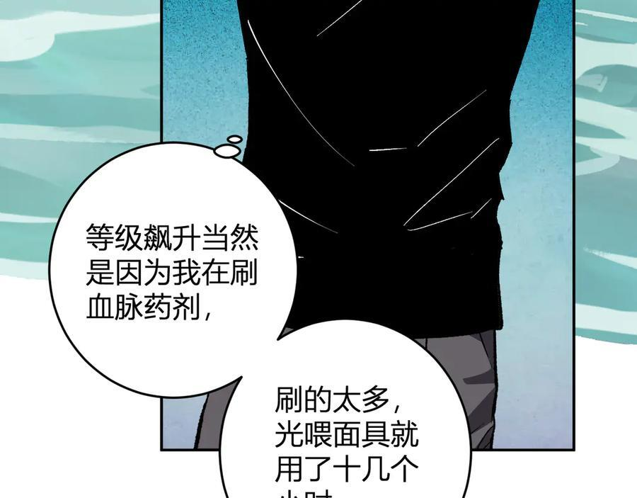 第77话 死亡谣言 第79页